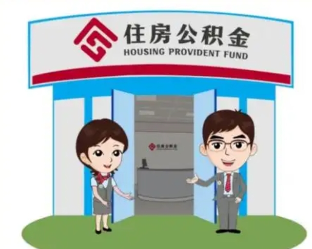 乌鲁木齐离开公积金可以全部取吗（住房公积金离开了这个城市还能用吗）